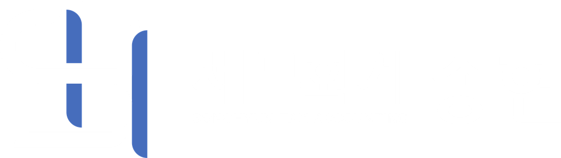 세무회계 송현